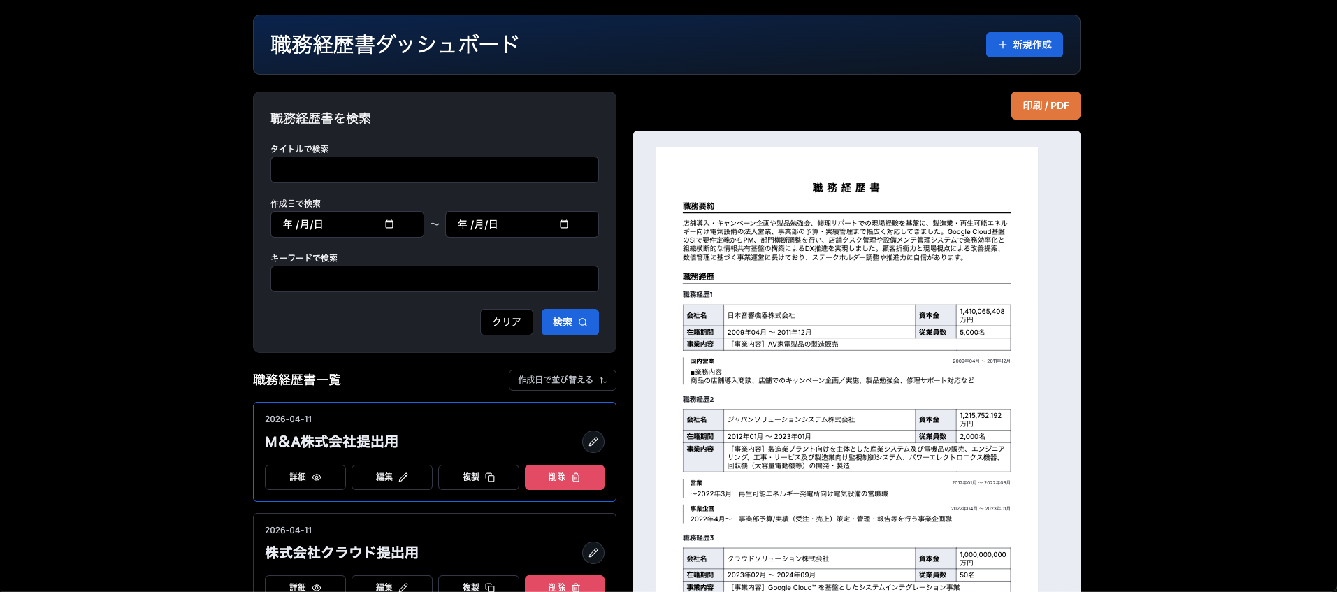 書類一元管理ダッシュボードの画面