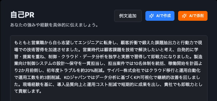 AI書類作成の画面イメージ