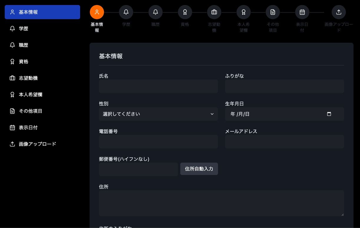 履歴書フォーマットの例