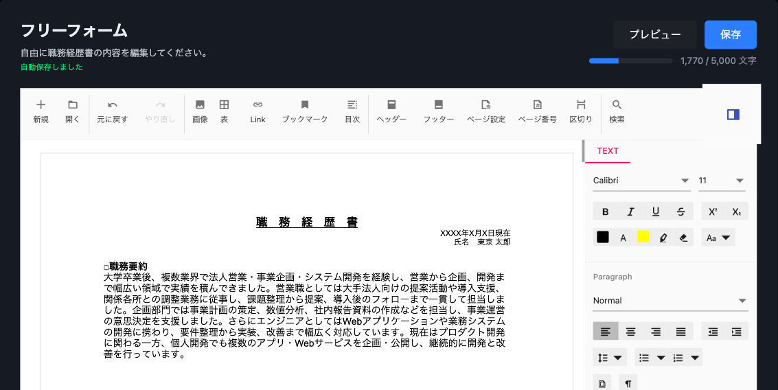 職務経歴書フォーマットの例