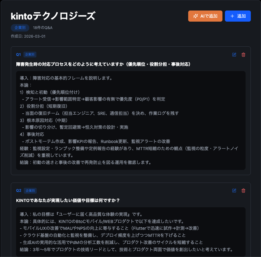 AI回答案作成の画面